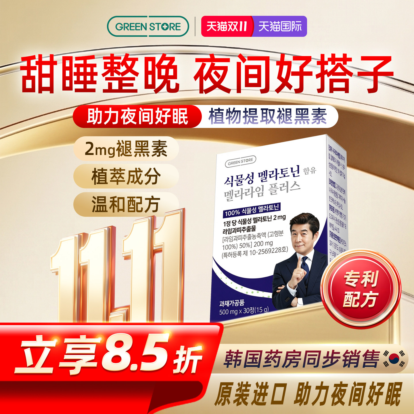 纯植物提取助眠片青少年成人老人