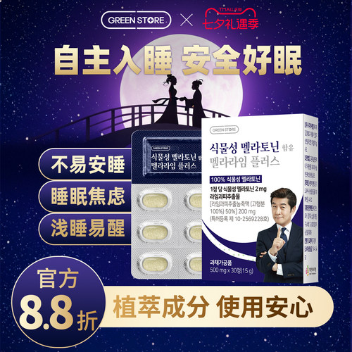 纯植物提取物旅行装改善失眠