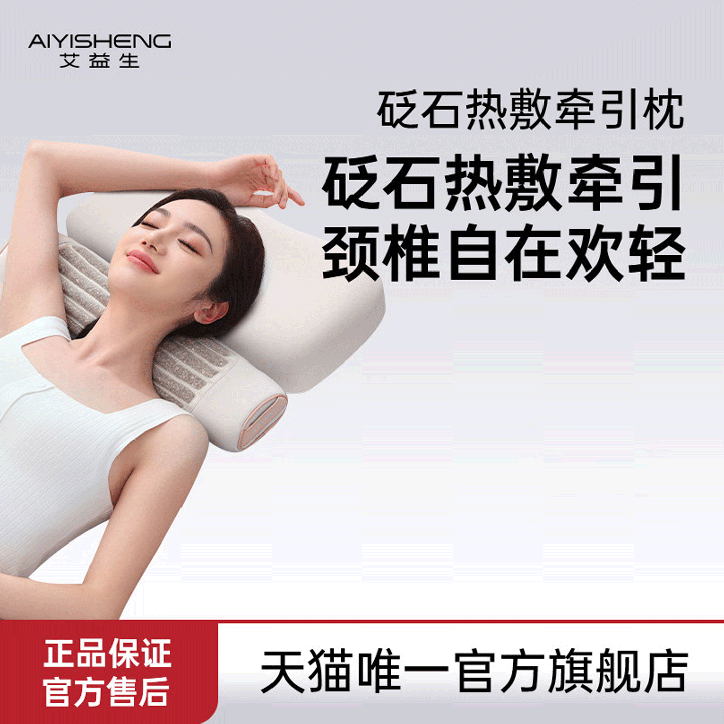 砭石热敷牵引，颈椎自在焕轻