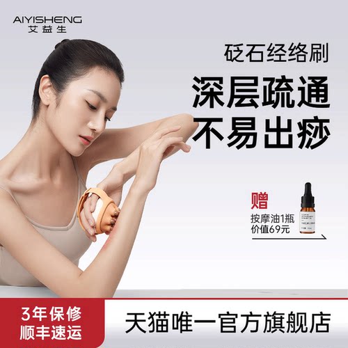 艾益生砭石经络刷深层疏通按摩