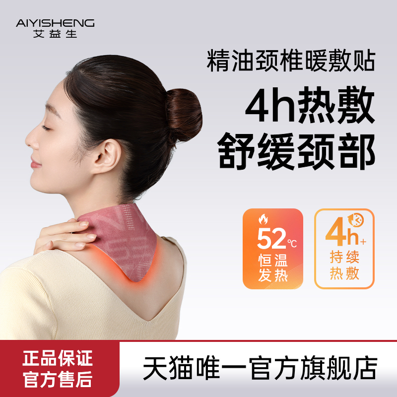 颈椎贴腰腹贴颈椎腰腹艾益生