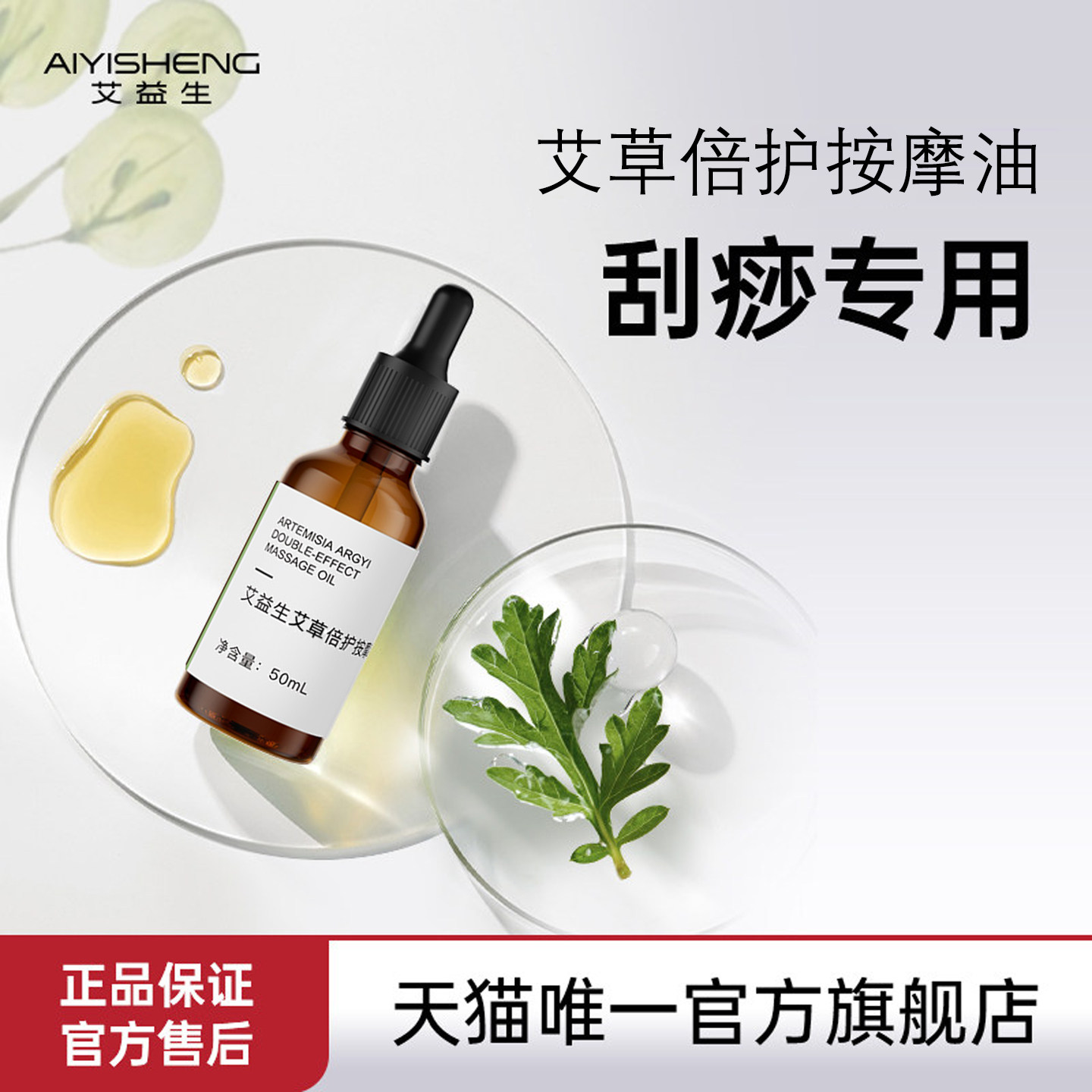 艾益生艾草倍护精油搭配按摩仪使用一生艾系列全身刮痧专用按摩油