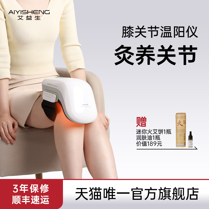艾益生膝关节温阳仪器