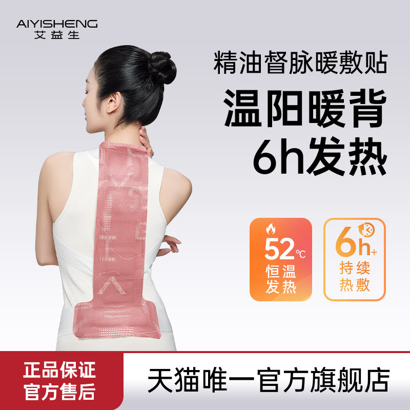 艾益生艾益生精油督脉暖敷贴温热背部艾灸发热贴,个人护理/保健/按摩器材,MINI按摩器/按摩贴,淘宝优惠券,粉丝福利购,淘宝优惠卷