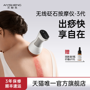 艾益生艾益生第三代无线砭石按摩仪刮痧按摩器砭石按摩仪揉腹仪器