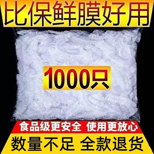 保鲜膜套罩食品级家用保鲜袋冰箱一次性保鲜罩专用浴帽松紧口盖套