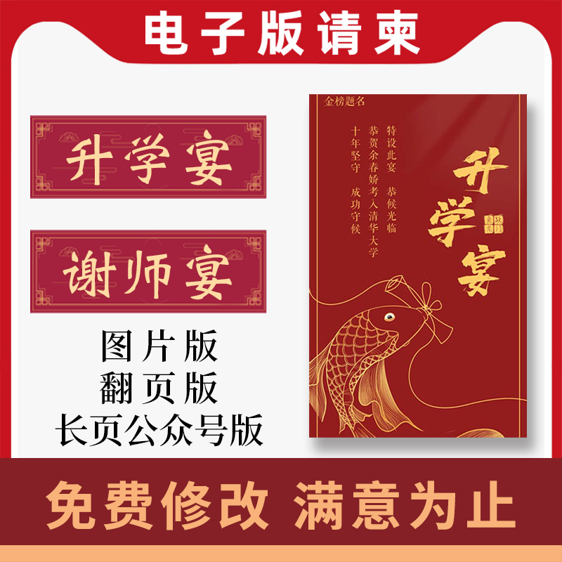 升学宴电子请柬谢师宴电子版邀请函h5制作图片毕业海报考大学请帖