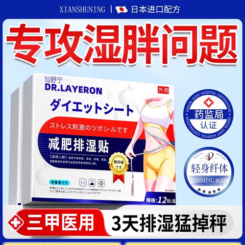 【日本进口】3天10斥祛湿艾草贴