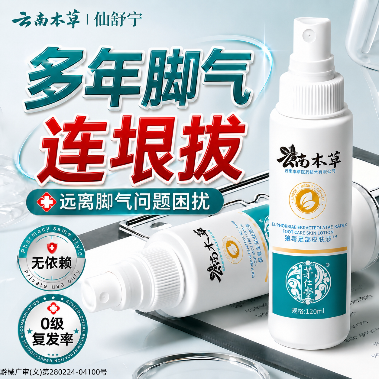 脚趾缝烂痒脱皮开裂糜烂去脚气止痒杀菌真菌感染专用除臭脚喷雾剂图片