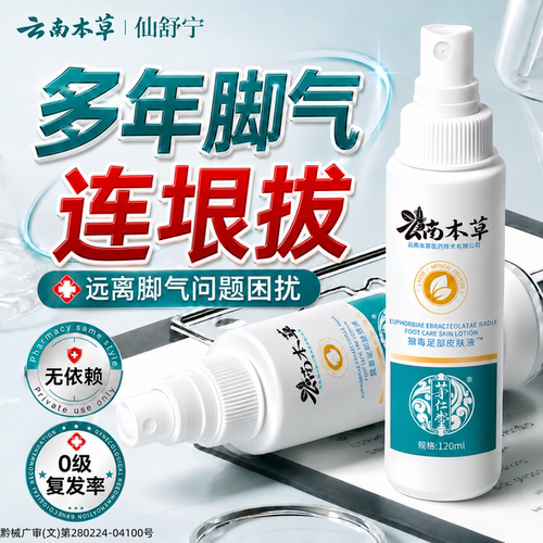 脚趾缝烂痒脱皮开裂糜烂去脚气止痒杀菌真菌感染专用除臭脚喷雾剂