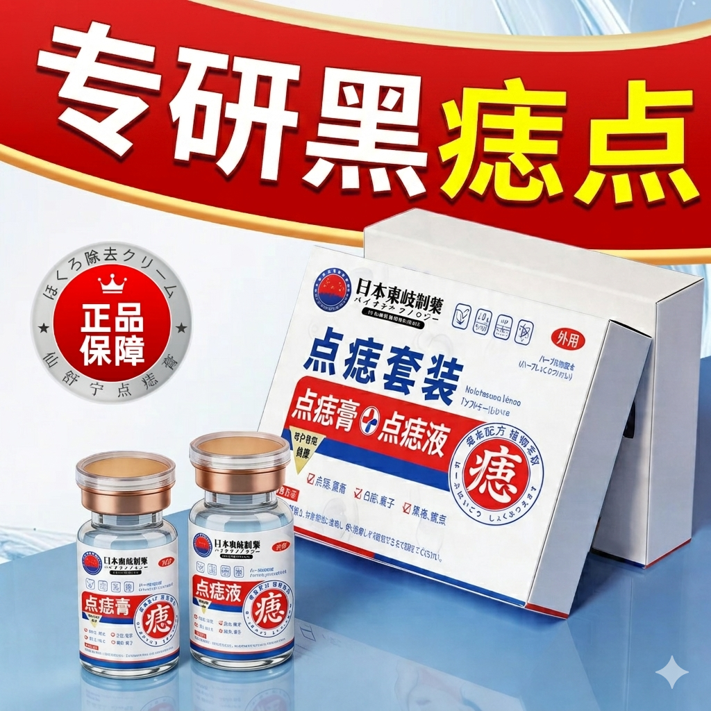 去痣点斑无痕温和祛斑膏点痣美容院不留疤脸部专用药膏正品旗舰店