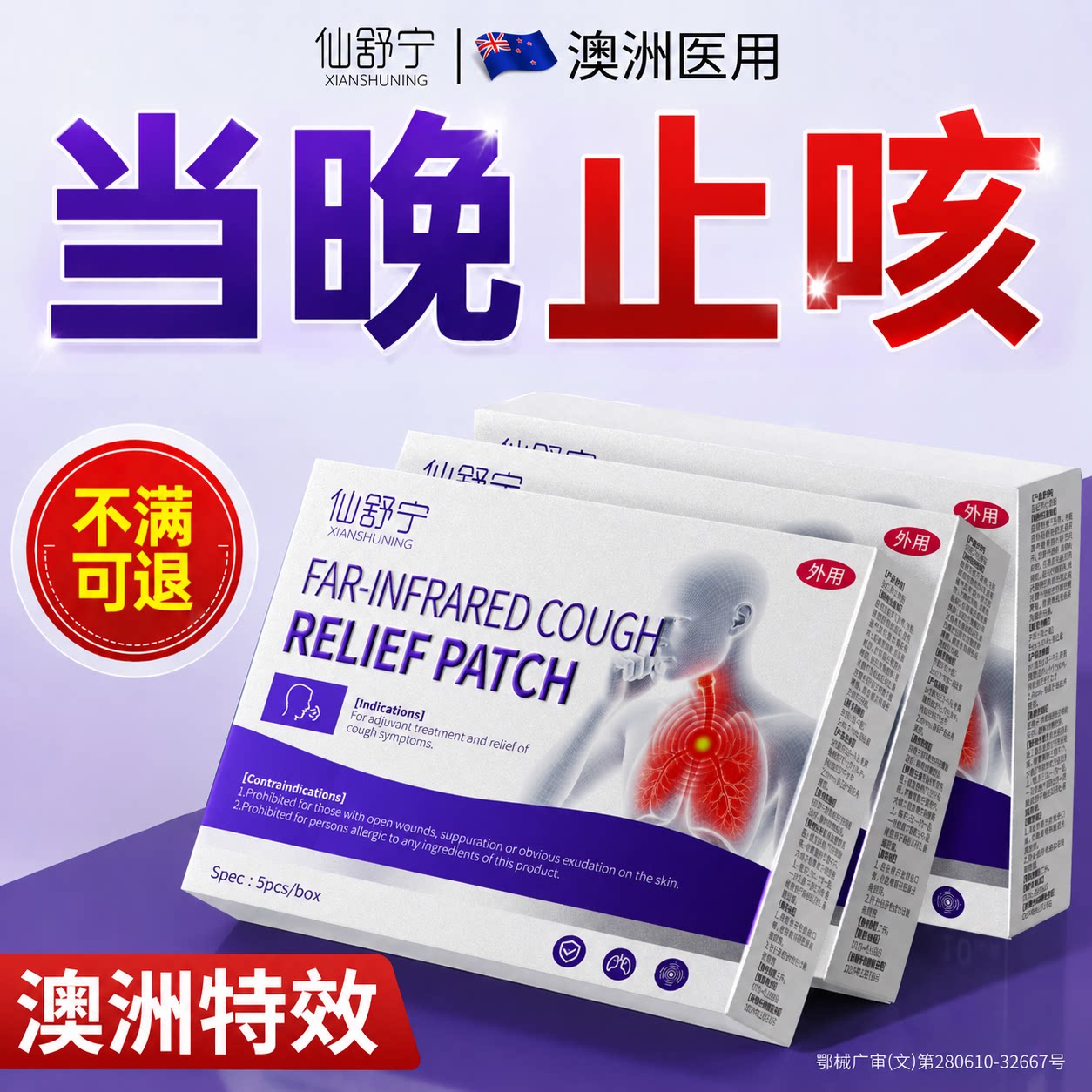 慢性支气管炎贴咽喉异物干痒止咳清肺润肺化痰咳嗽成人小儿特用贴图片