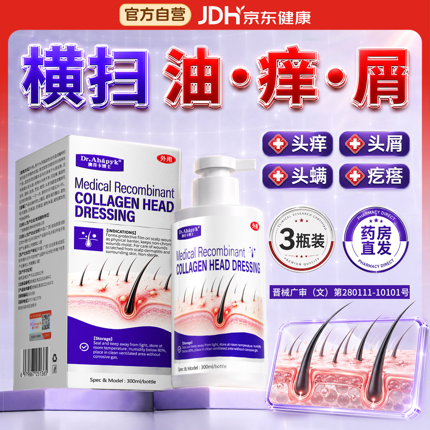 二硫化硒毛囊洗剂液洗发水头皮部专用马拉色菌去屑止痒脂溢性皮图片