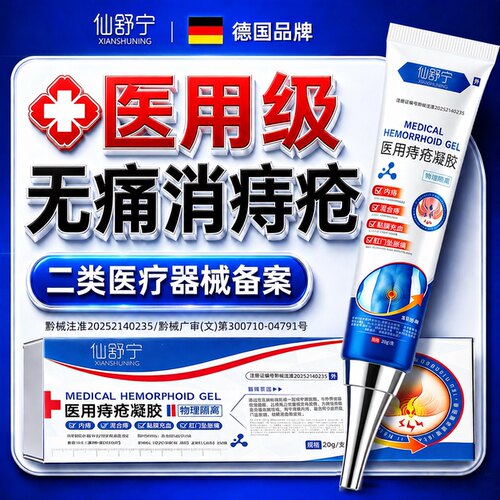 【德国品牌】医护级消痔疮膏