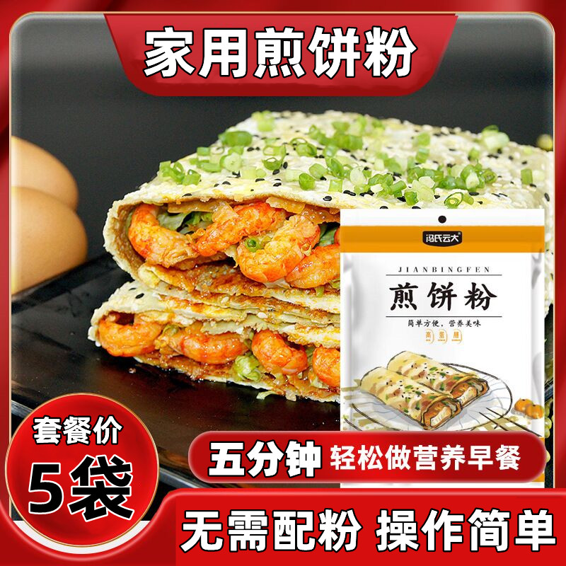 家用煎饼果子专用粉预拌粉