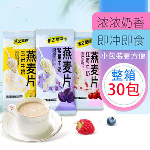 即食冲饮牛奶燕麦片营养早餐免煮小袋装上班族学生懒人代餐食品