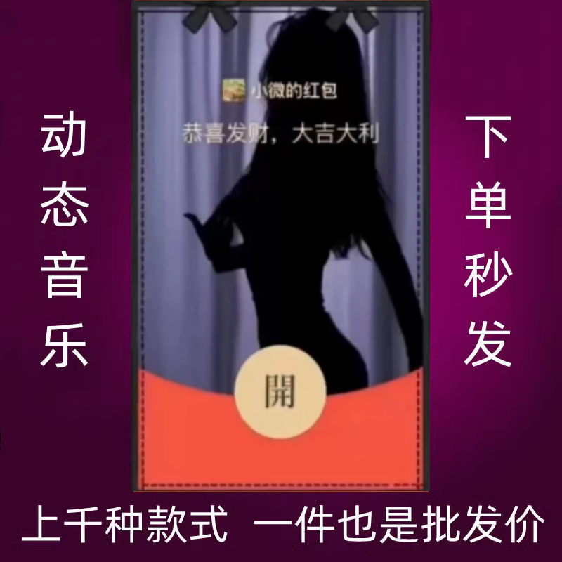 兔年2023辣舞美女动态音乐微信红包封面序列号vx皮肤激活码非永久