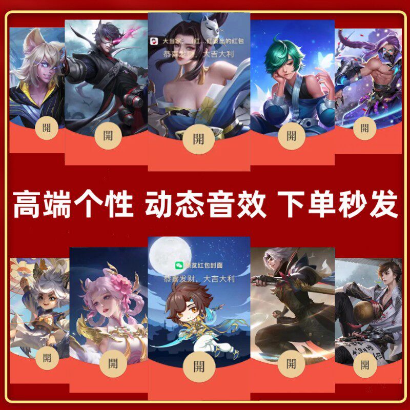 微信红包封面序列号高端王者VX皮肤激活码动态音乐帅气荣耀非永久