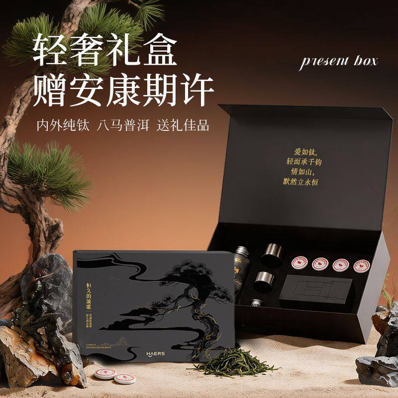 【瑞松云禧礼盒】哈尔斯纯钛保温杯焖泡茶杯送领导父亲节礼物刻字