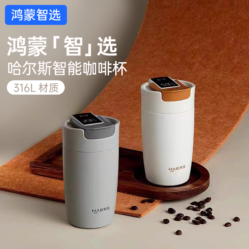 鸿蒙智选哈尔斯智能咖啡杯女高颜值保温保冷随行不锈钢水杯子新款