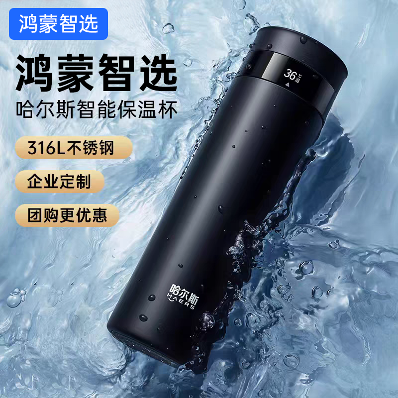 正品鸿蒙智选哈尔斯智能保温杯高颜值便携大容量男女款316L水杯子