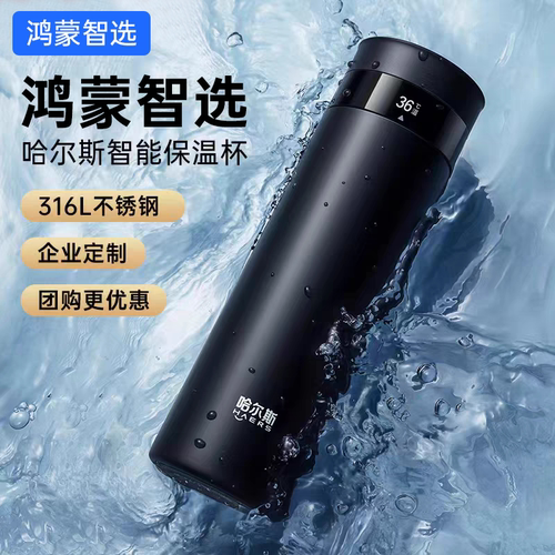正品鸿蒙智选哈尔斯智能保温杯