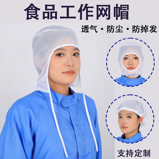 食品厂网帽透气防尘不掉发男女无尘工厂车间卫生帽餐饮食堂轻便