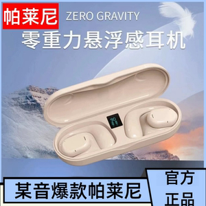 帕莱尼骨传导耳机蓝牙耳机不入耳高音质耳骨传导2023新款狂甩不掉