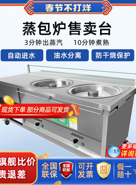 居正商用早餐售卖台蒸包炉蒸售一体机小笼包多孔燃气电蒸汽炉