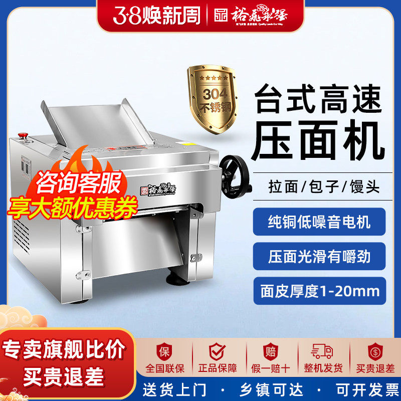 裕飞永强130T高速台式压面机商用电动擀面机新款不锈钢包子压皮机