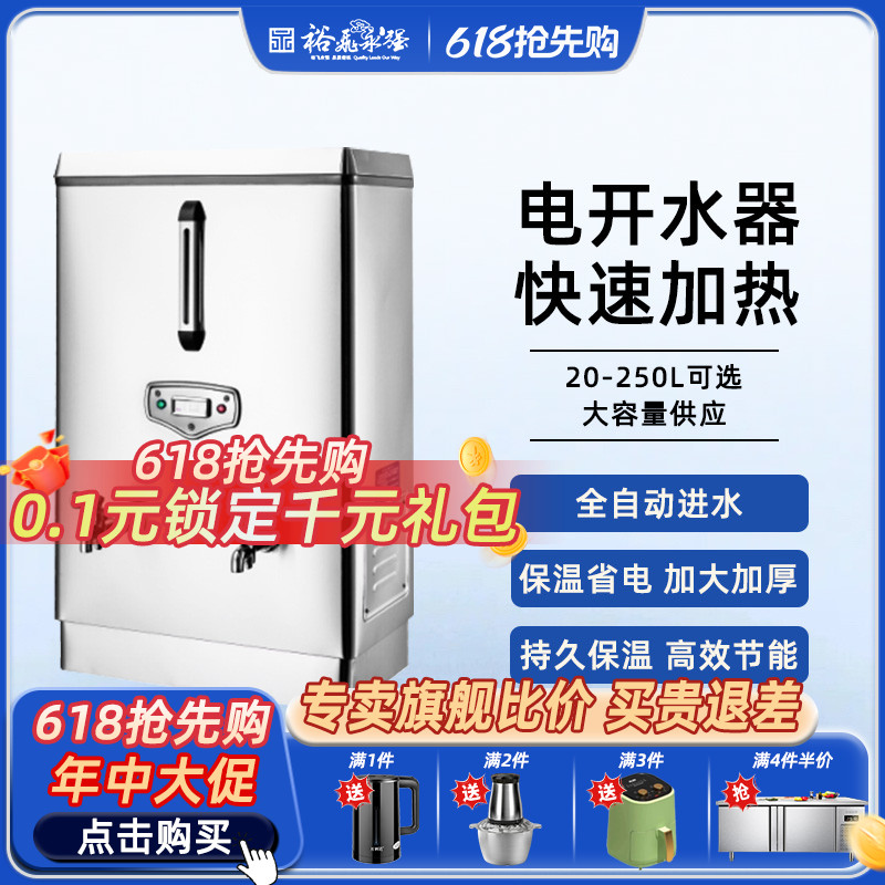 裕飞永强商用开水器304不锈钢