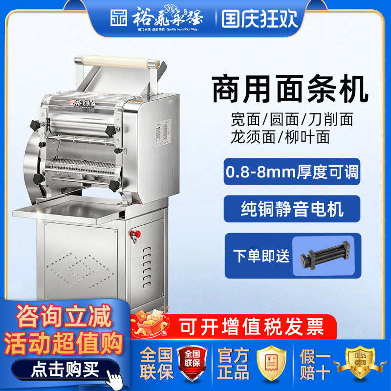 裕飞永强新款官方正品商用面条机擀面切面一体压面揉面电动面条机图片