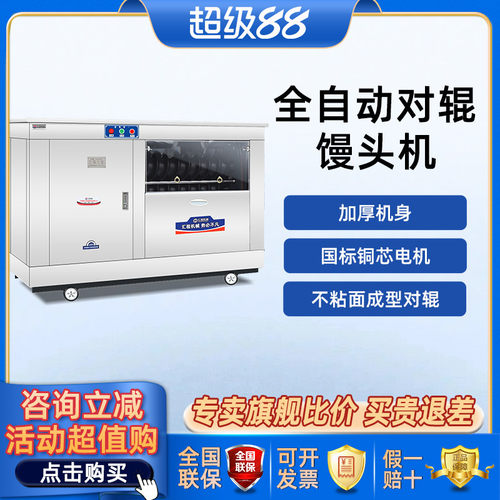 全自动商用多功能圆馒头机对辊不锈钢圆馍馍成型机千层馒头出球机