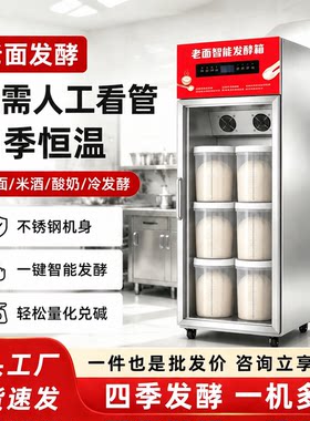 悦厨乐商用老面发酵箱智能控温冷冻醒发包头面团四季恒温保温箱
