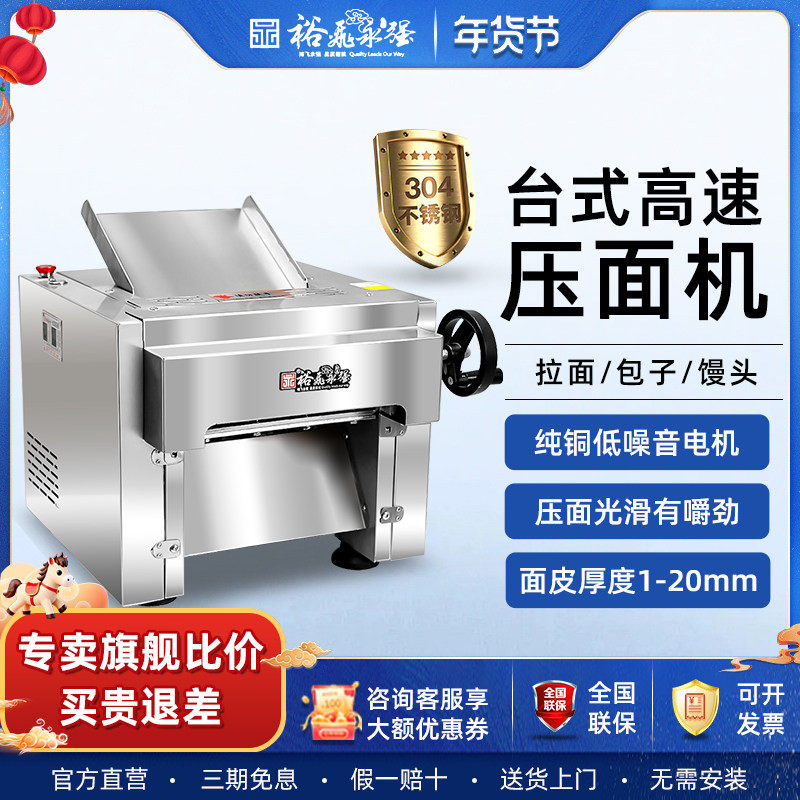 裕飞永强130T高速台式压面机商用电动擀面机新款不锈钢包子压皮机