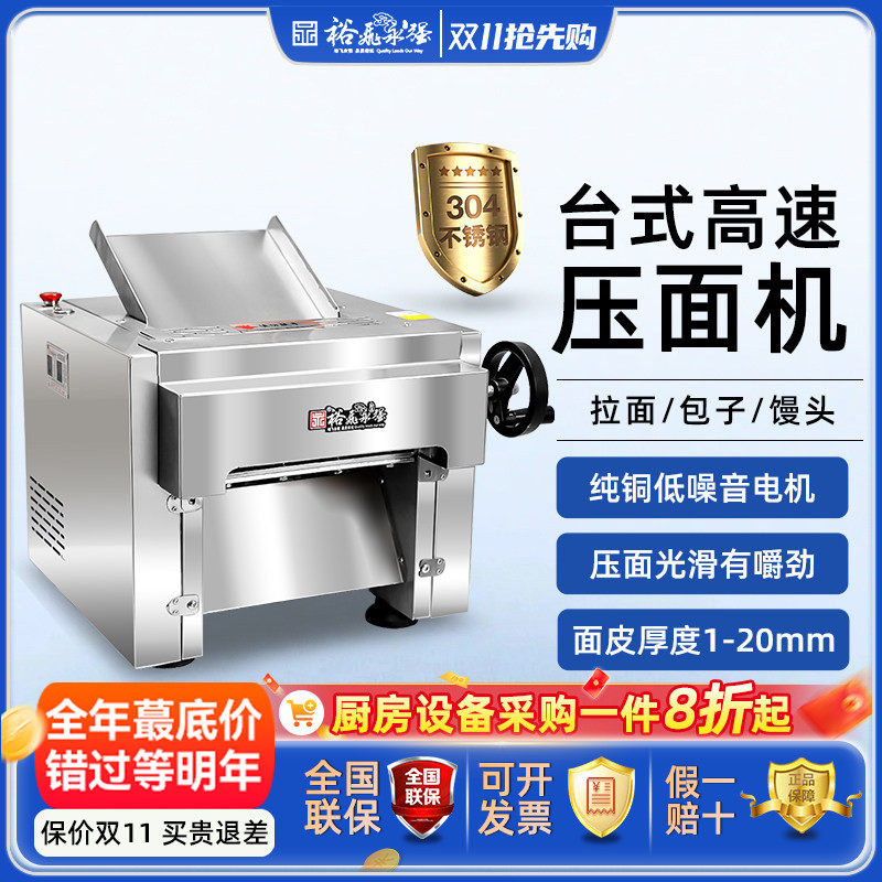 裕飞永强130T高速台式压面机商用电动擀面机新款不锈钢包子压皮机