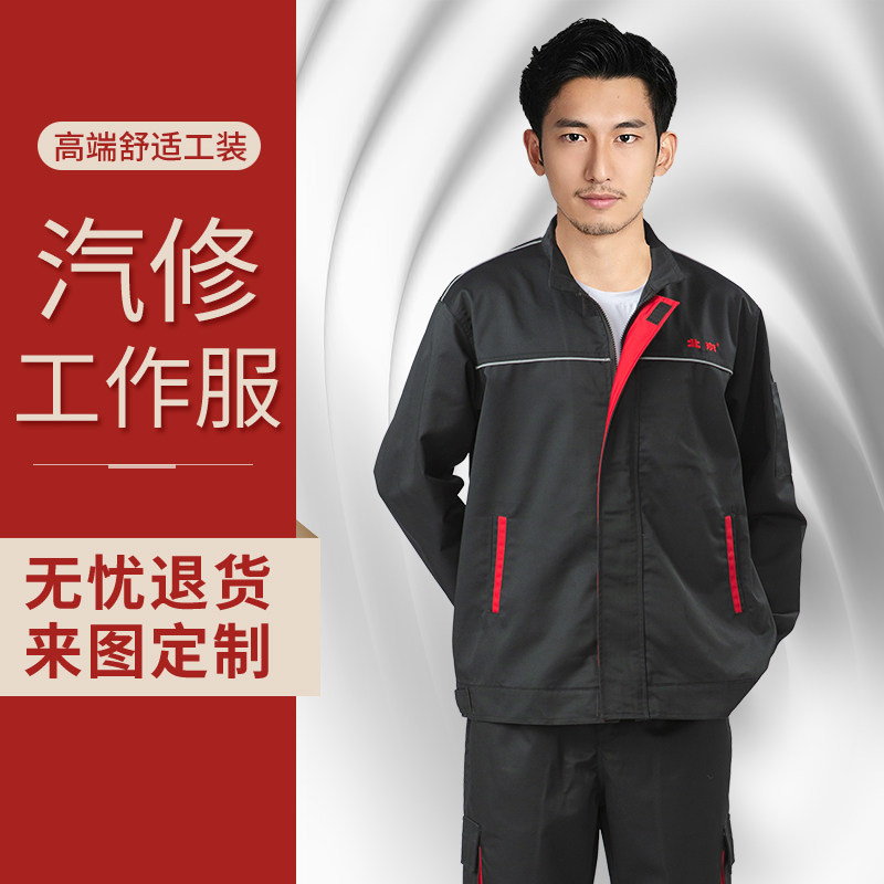 北京越野世家汽车4S店汽修工作服