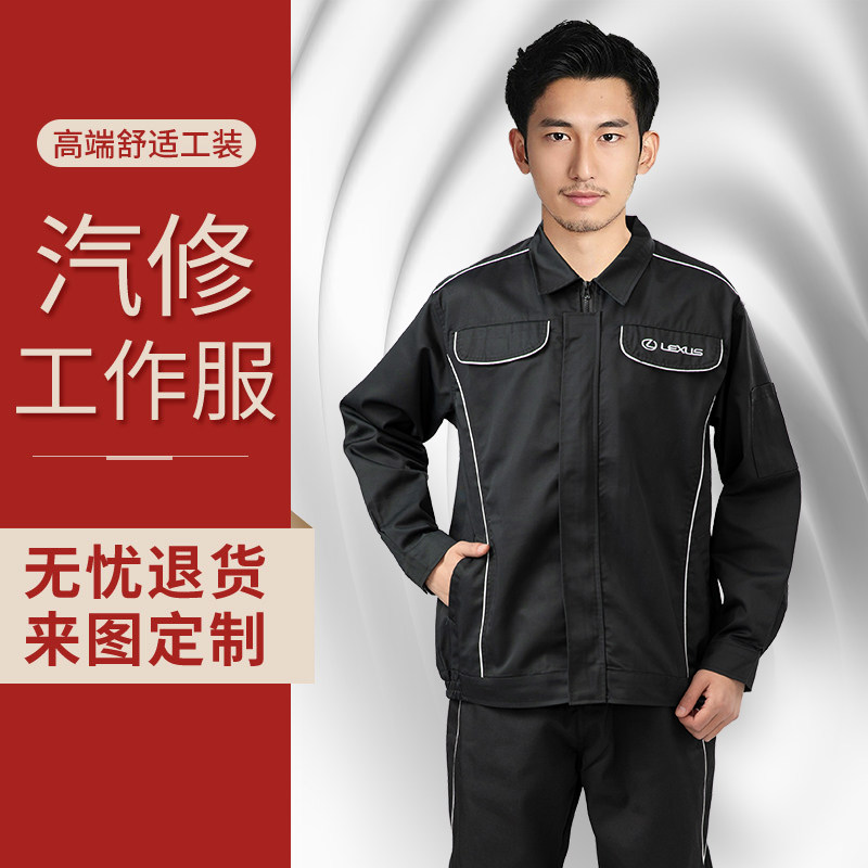 雷克萨斯4S店工作服秋季汽修工装