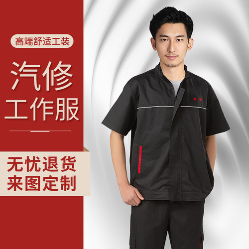 北京越野世家汽车4S店汽修工作服