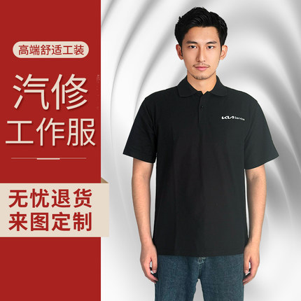 悦达起亚4S店短袖工作服售后T恤春夏季车间机修汽修工服工装定制