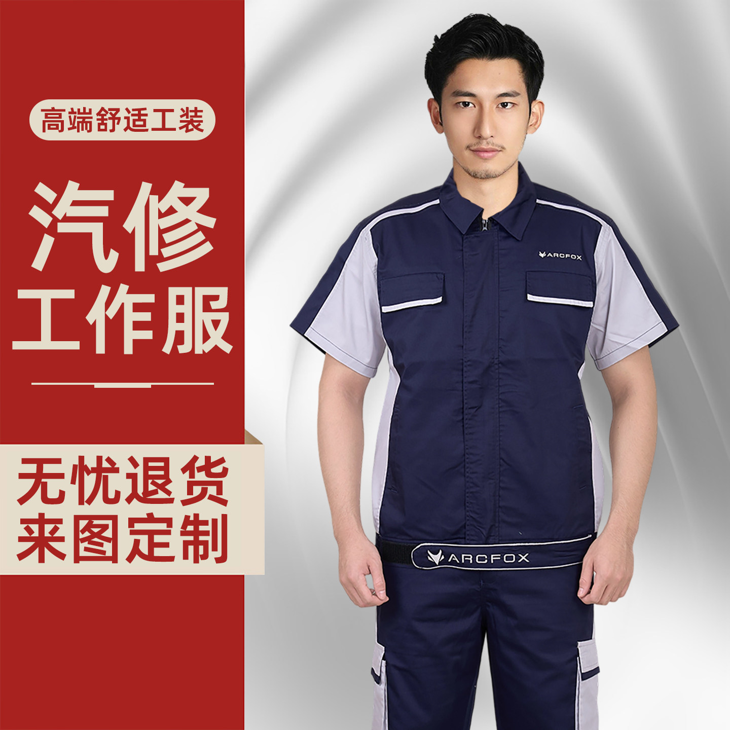 极狐汽车4S店汽修工作服售后夏季套装短袖工装汽车机修维修服定制