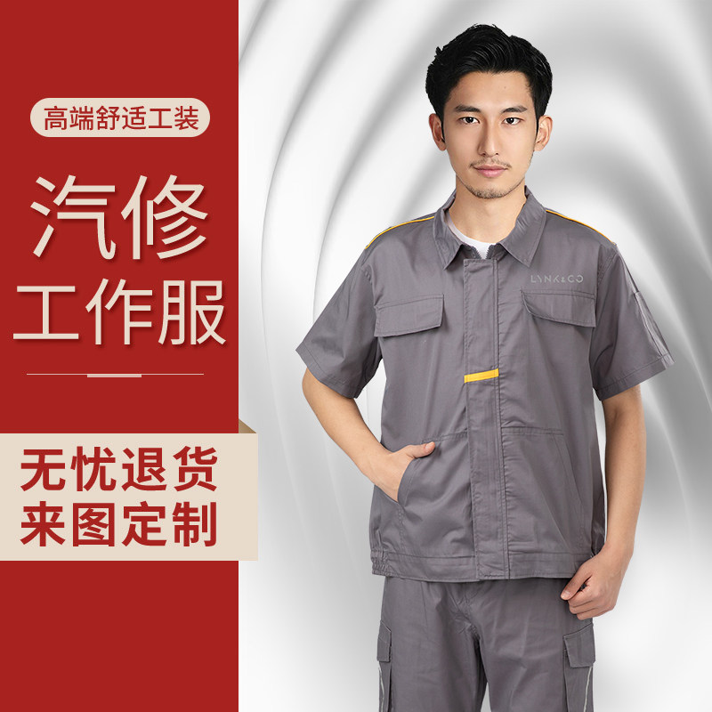 领克汽车4S店夏季短袖汽修工作服