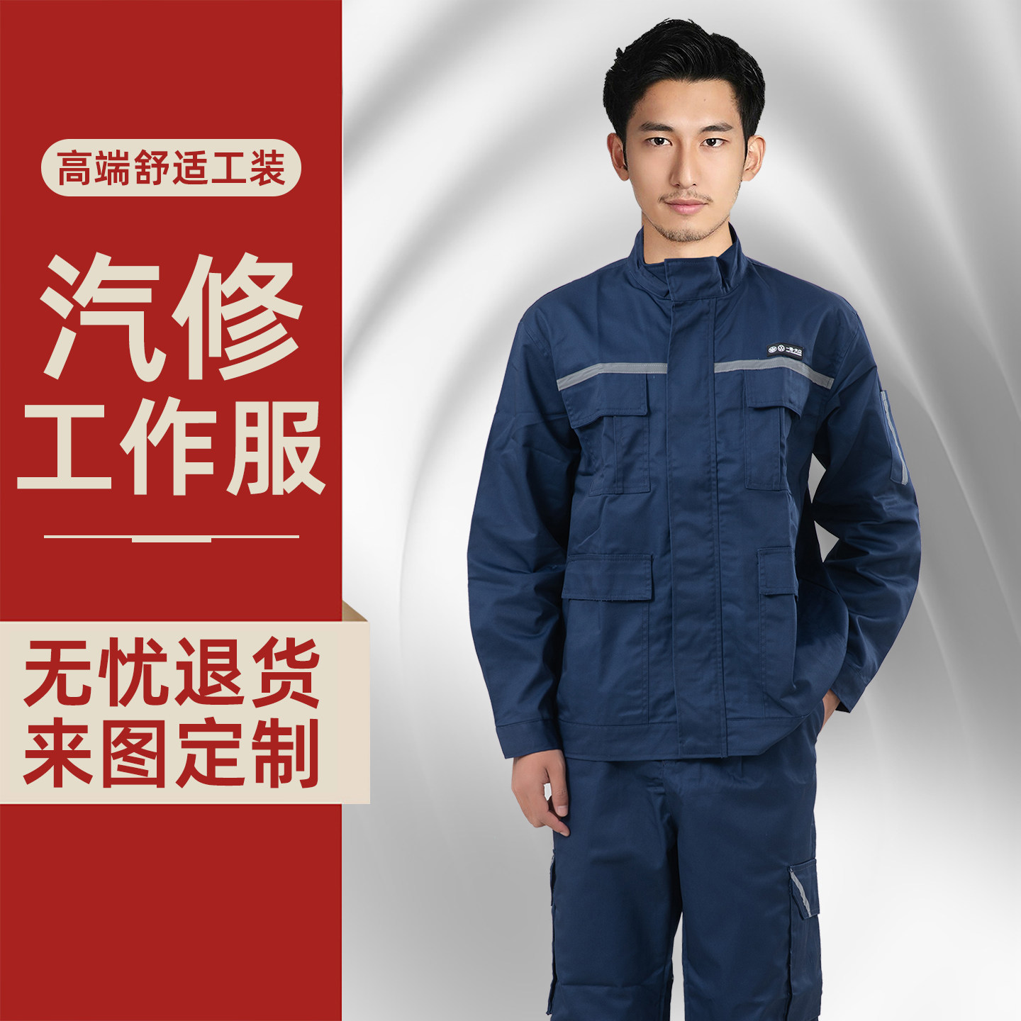 一汽大众汽车4s店工作服汽修工装