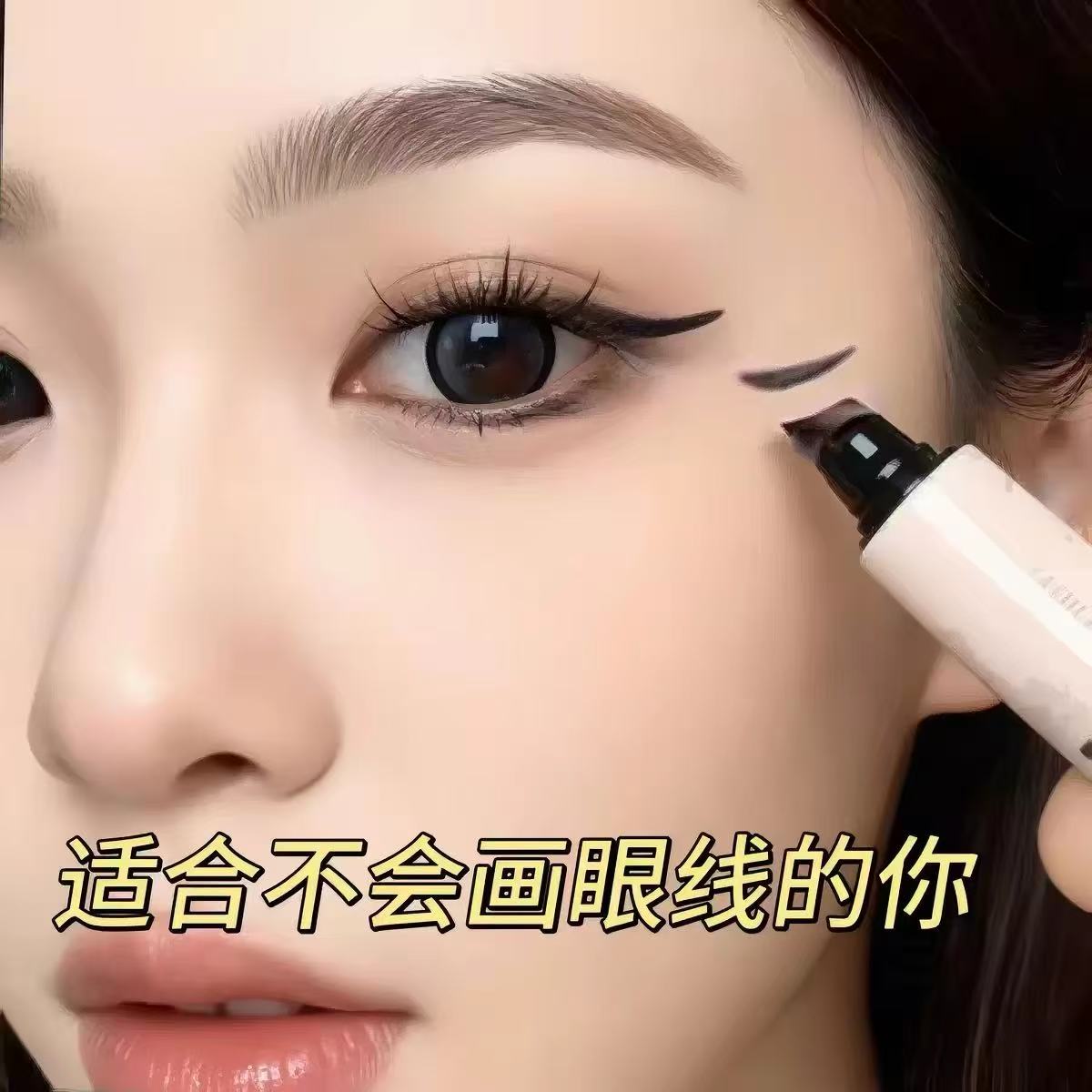【眼线神器】双头旋转眼线印章一印成型持久防水防汗不晕染不脱妆