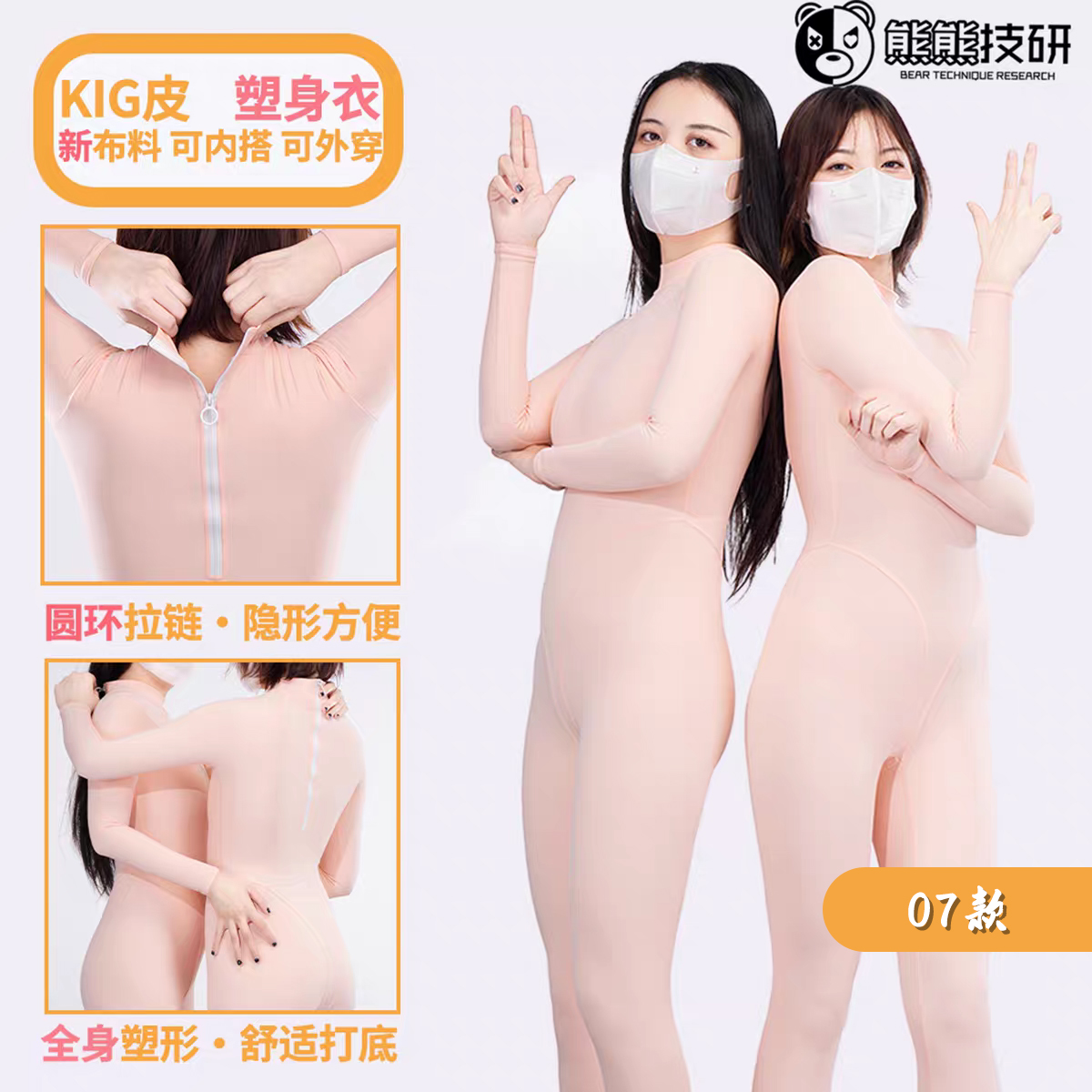 熊熊技研kigurumi皮低领打底衣