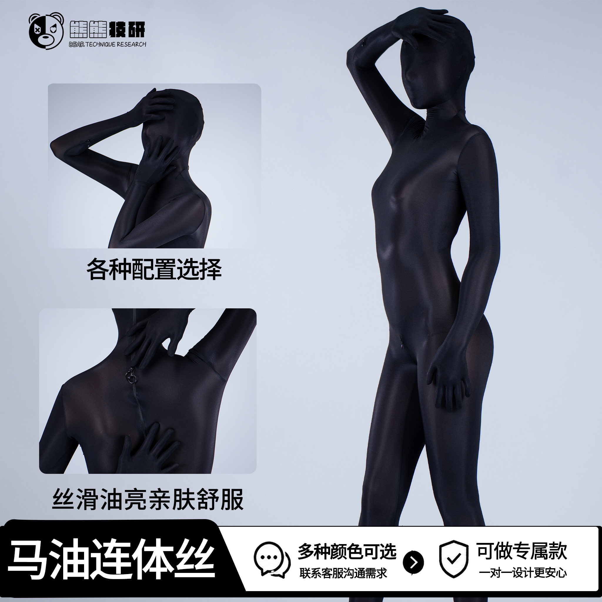 熊熊技研kigurumi弹力马油丝袜连体丝cos打底紧身全身连体衣连脚