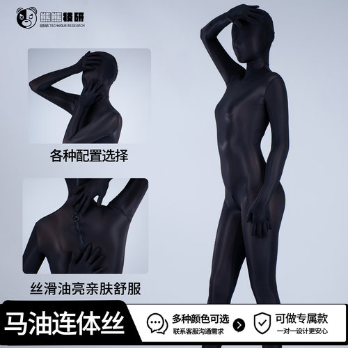 熊熊技研kigurumi紧身连体丝袜