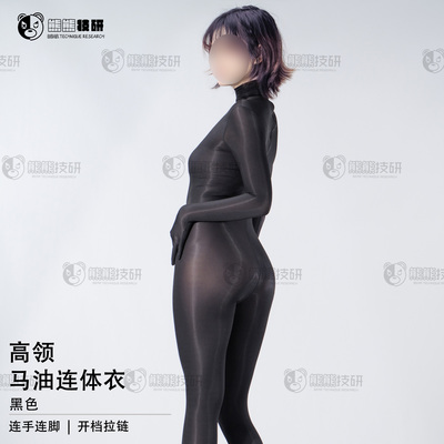 熊熊技研马油立领紧身连体衣COS