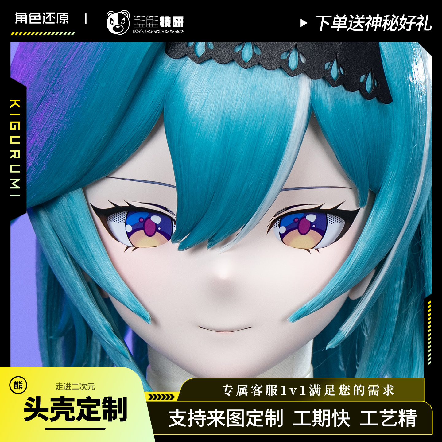 熊熊技研优菈kigurumi头壳定制二次元cos头套 全头款带锁定做