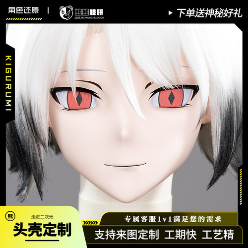 熊熊技研明日方舟杜卡雷kigurumi头壳定制 血魔大君头套角色定做
